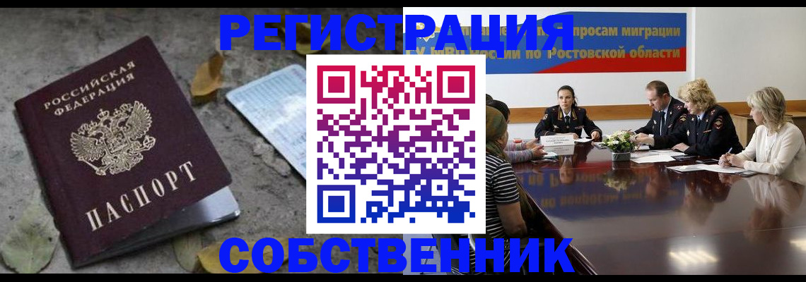 временная регистрация для школы в Орловской области