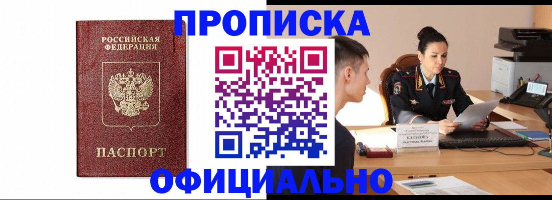 прописка от собственника в Орловской области