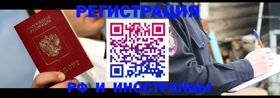 прописка гарантия в Орловской области