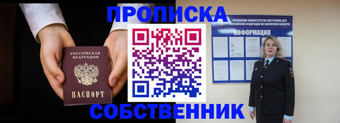 где прописаться в Орловской области