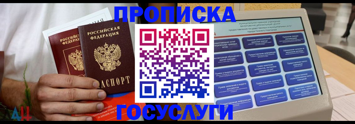 прописка в квартире в Орловской области